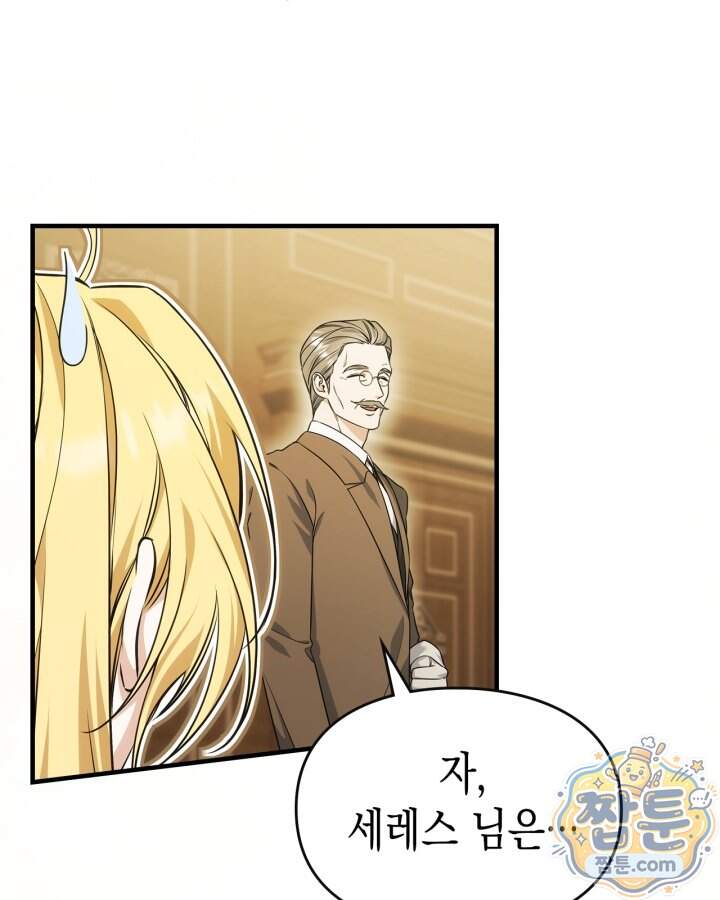 시간치료사 세레스 14화 40