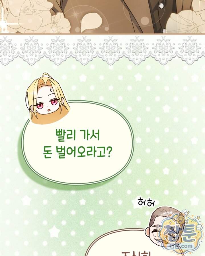 시간치료사 세레스 14화 43