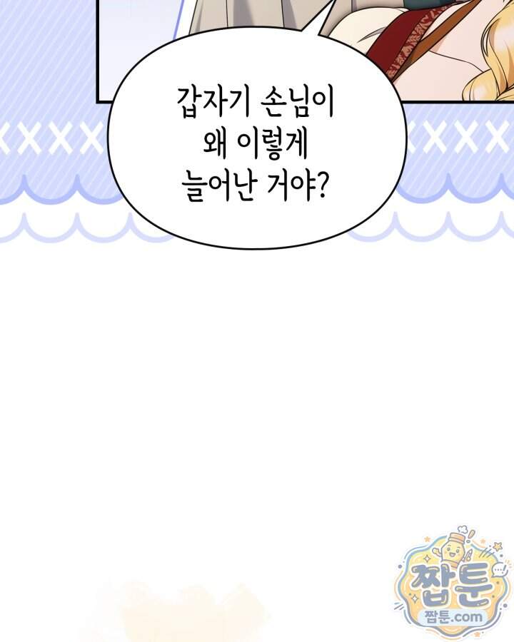시간치료사 세레스 14화 54