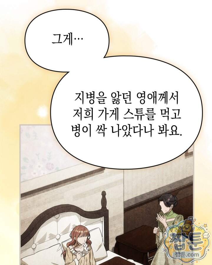 시간치료사 세레스 14화 55