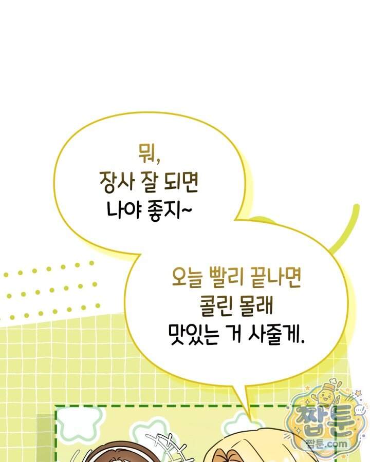 시간치료사 세레스 14화 57