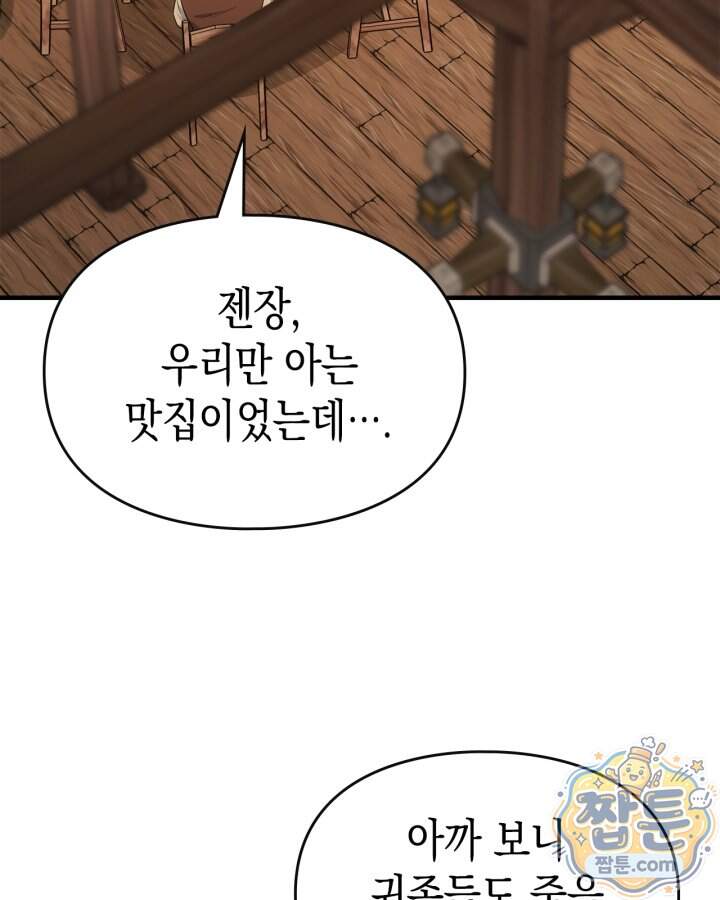 시간치료사 세레스 14화 60