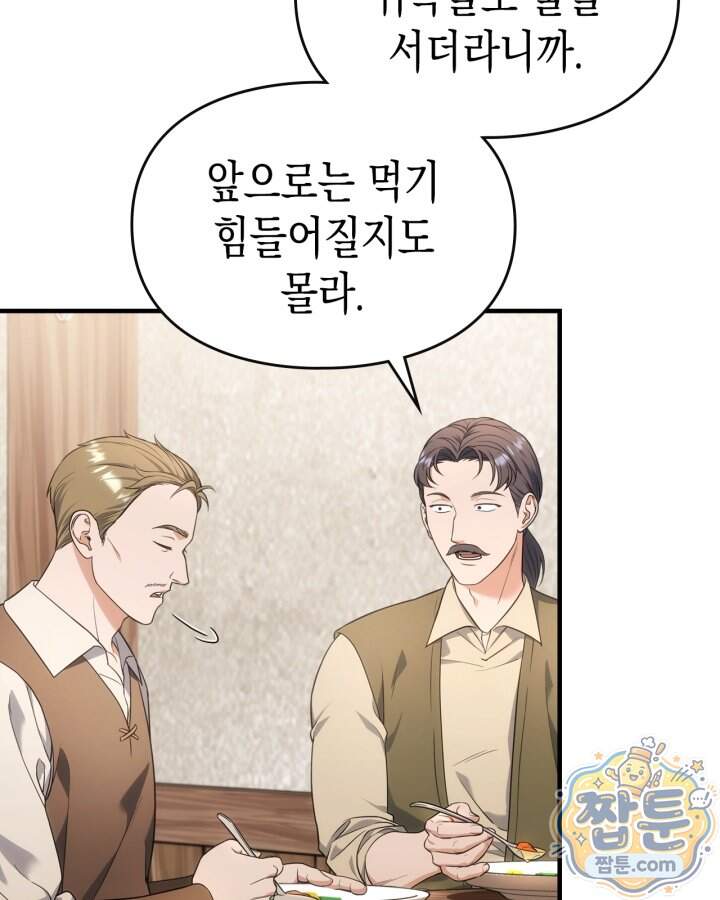 시간치료사 세레스 14화 61