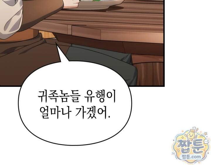 시간치료사 세레스 14화 62