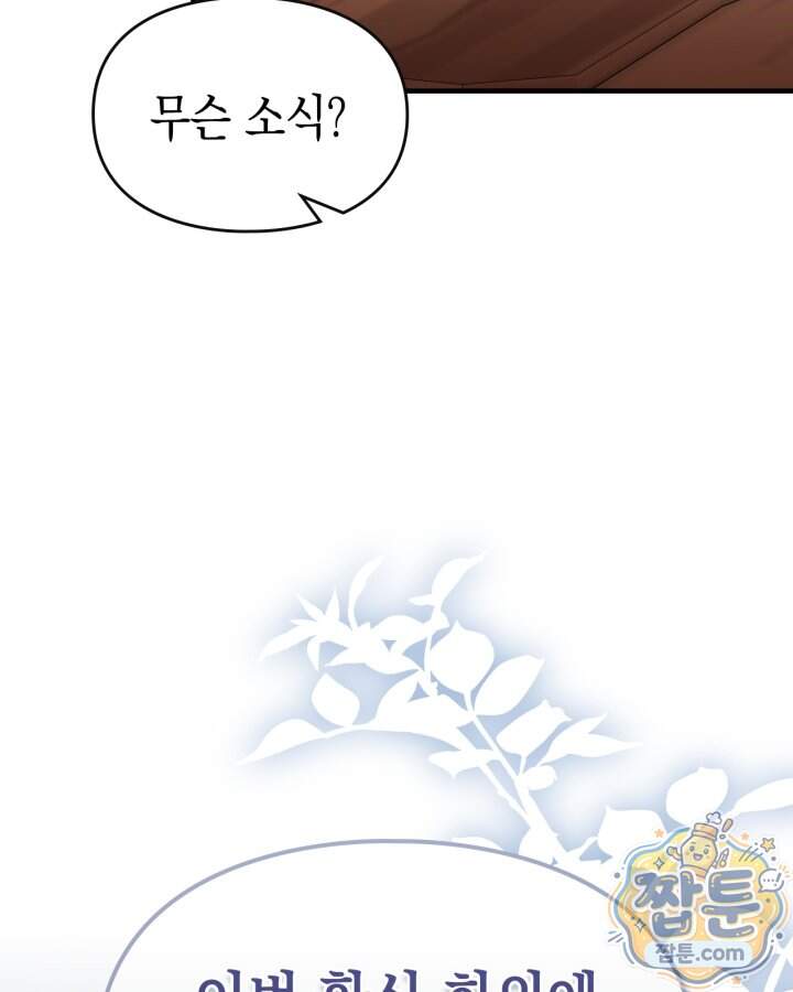 시간치료사 세레스 14화 64