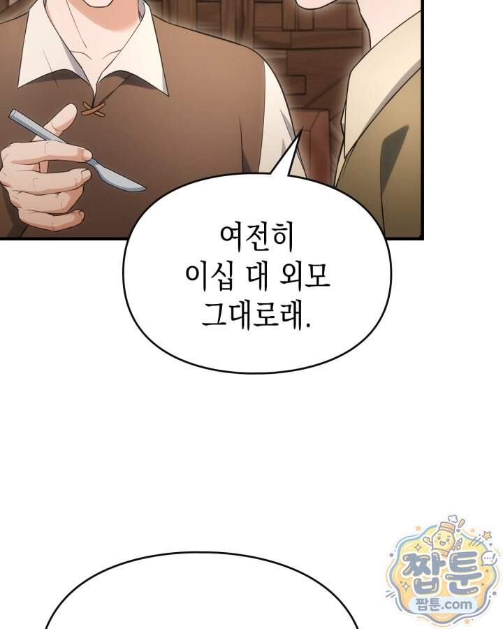 시간치료사 세레스 14화 69