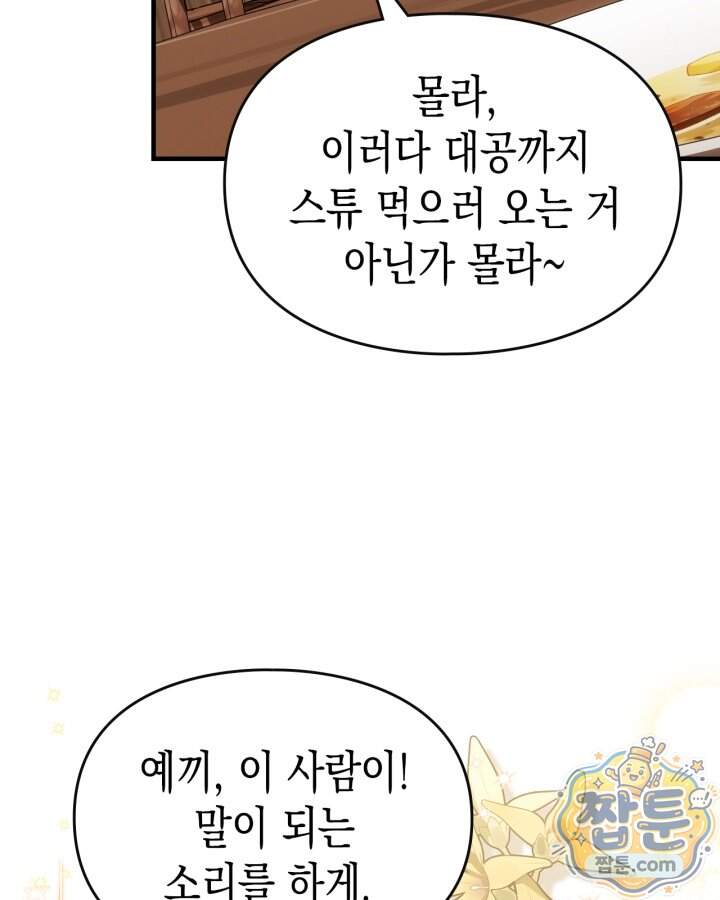 시간치료사 세레스 14화 71
