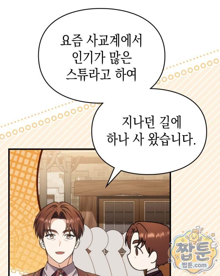 시간치료사 세레스 14화 80