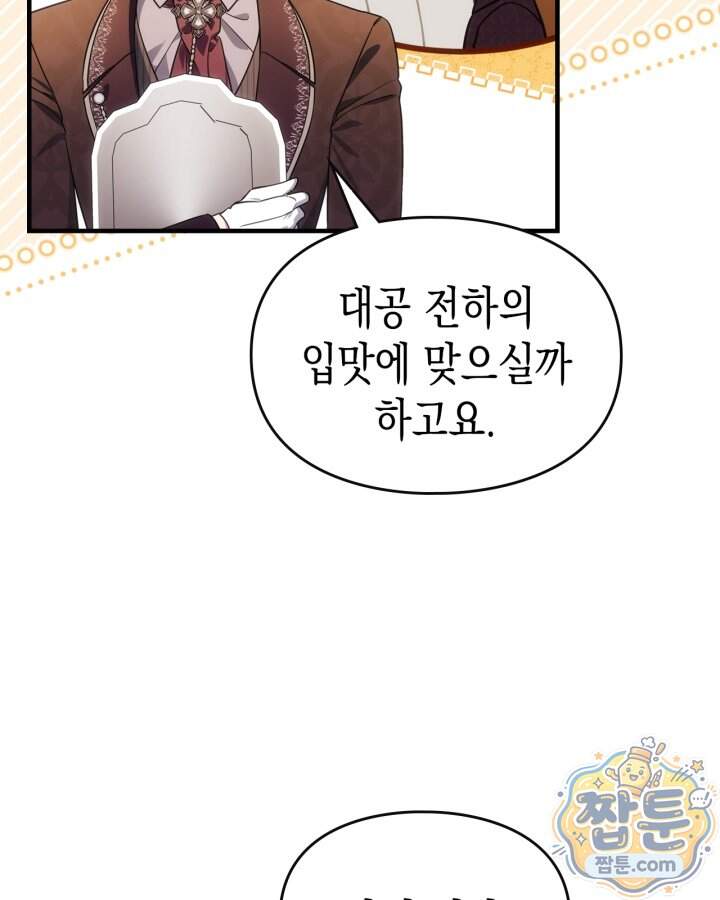 시간치료사 세레스 14화 81