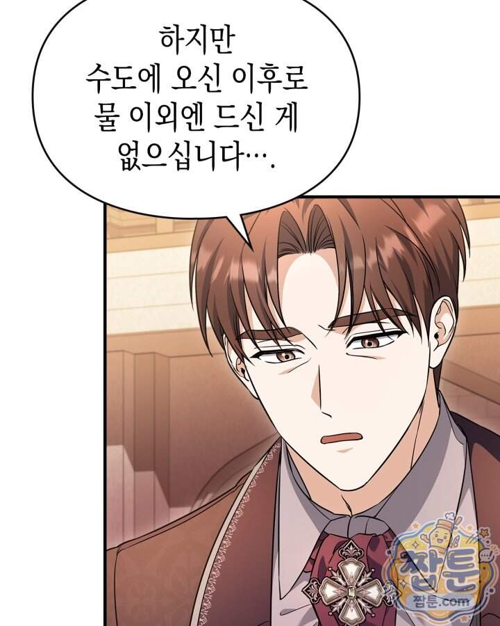 시간치료사 세레스 14화 85