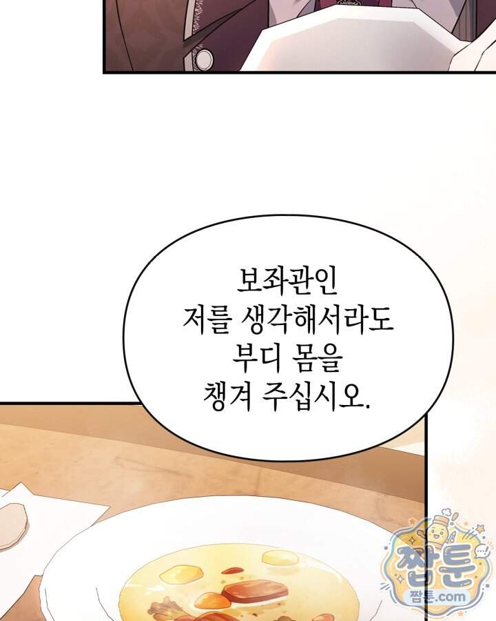 시간치료사 세레스 14화 86