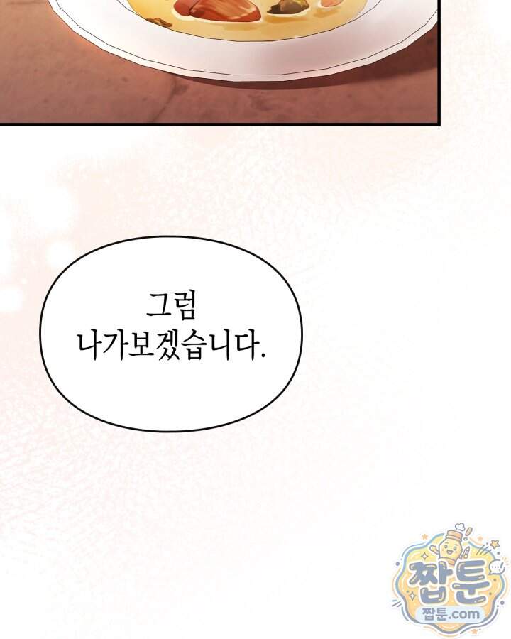 시간치료사 세레스 14화 87