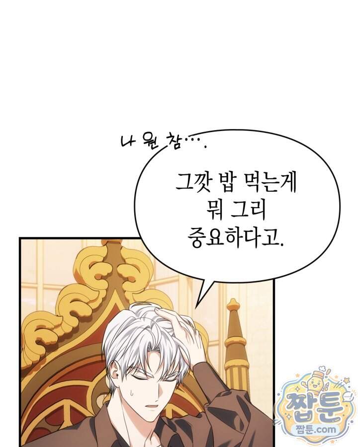 시간치료사 세레스 14화 90