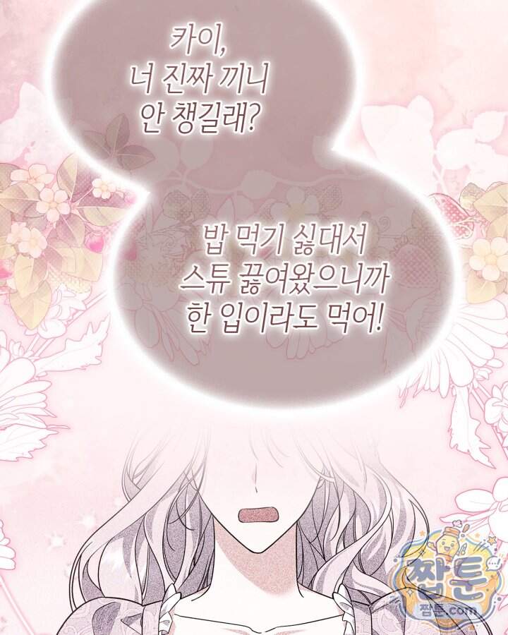 시간치료사 세레스 14화 93