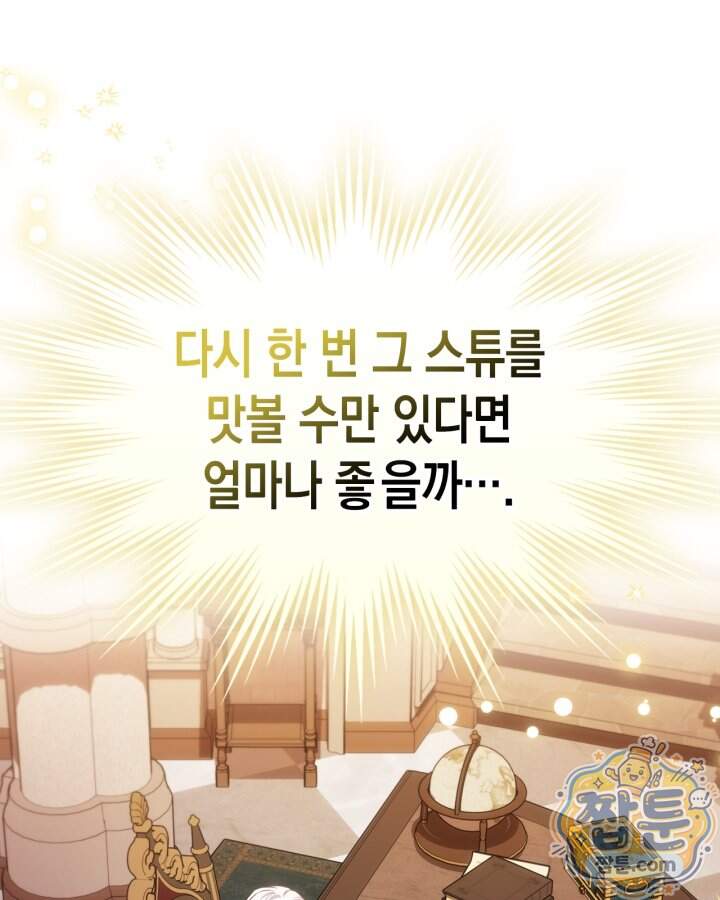 시간치료사 세레스 14화 99