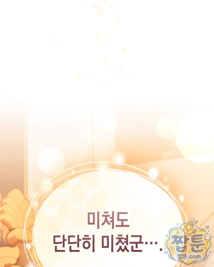 시간치료사 세레스 14화 108