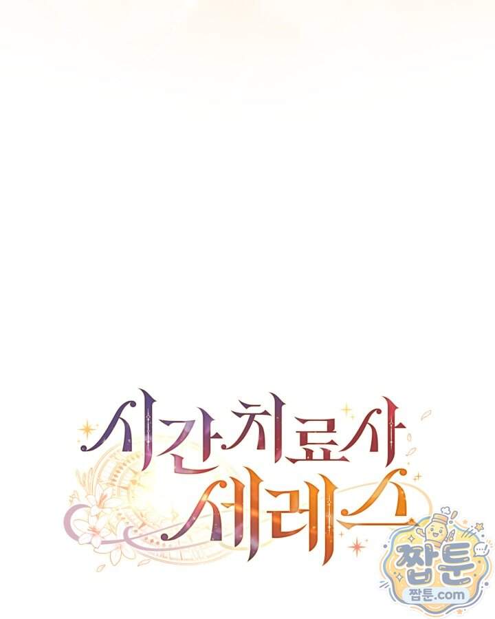 시간치료사 세레스 14화 112
