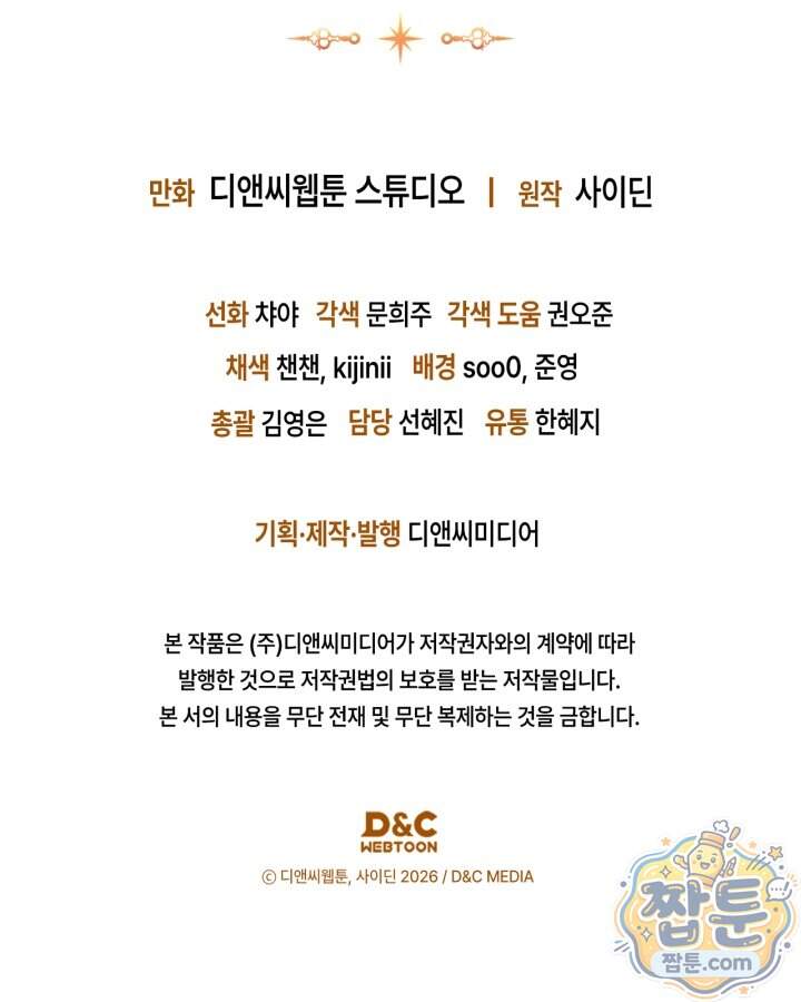 시간치료사 세레스 14화 113