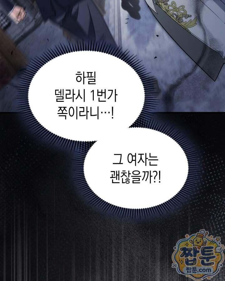 시간치료사 세레스 19화 5