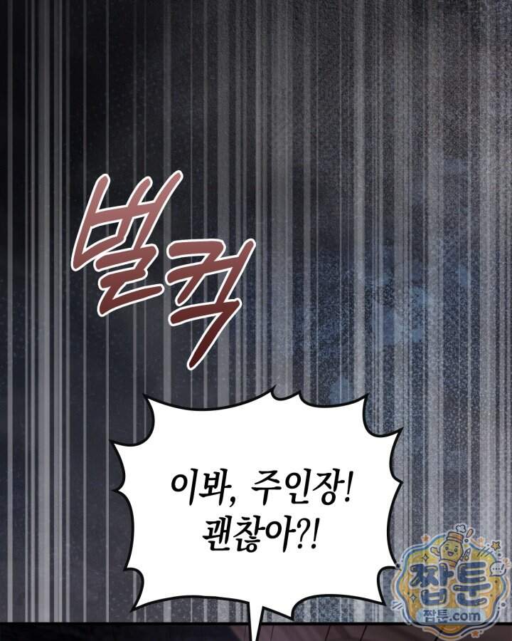 시간치료사 세레스 19화 6