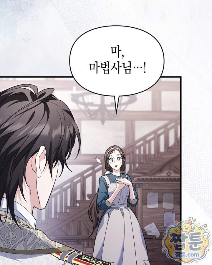 시간치료사 세레스 19화 10
