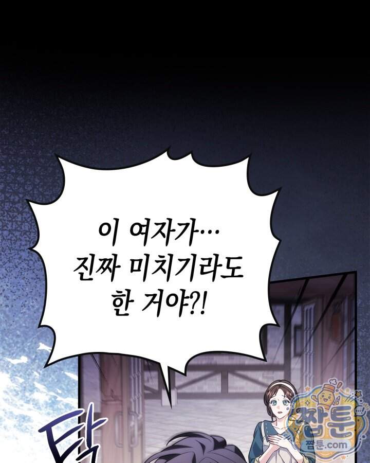 시간치료사 세레스 19화 17