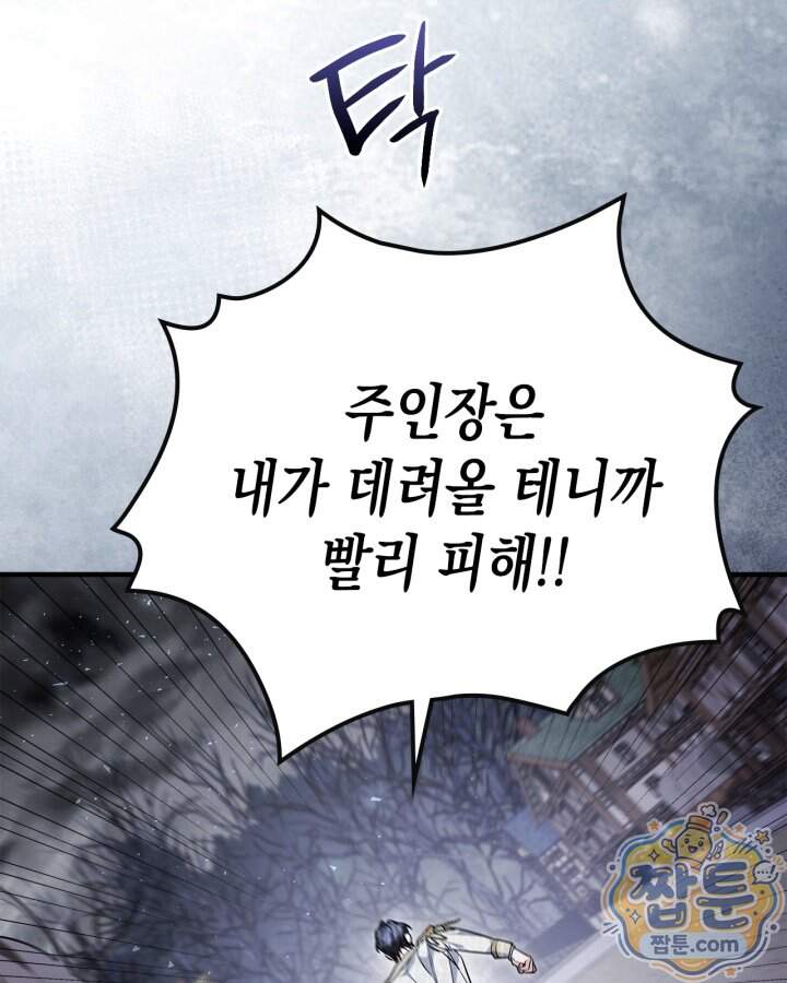 시간치료사 세레스 19화 19