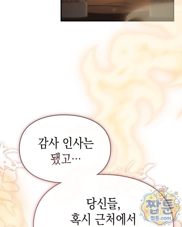 시간치료사 세레스 19화 45