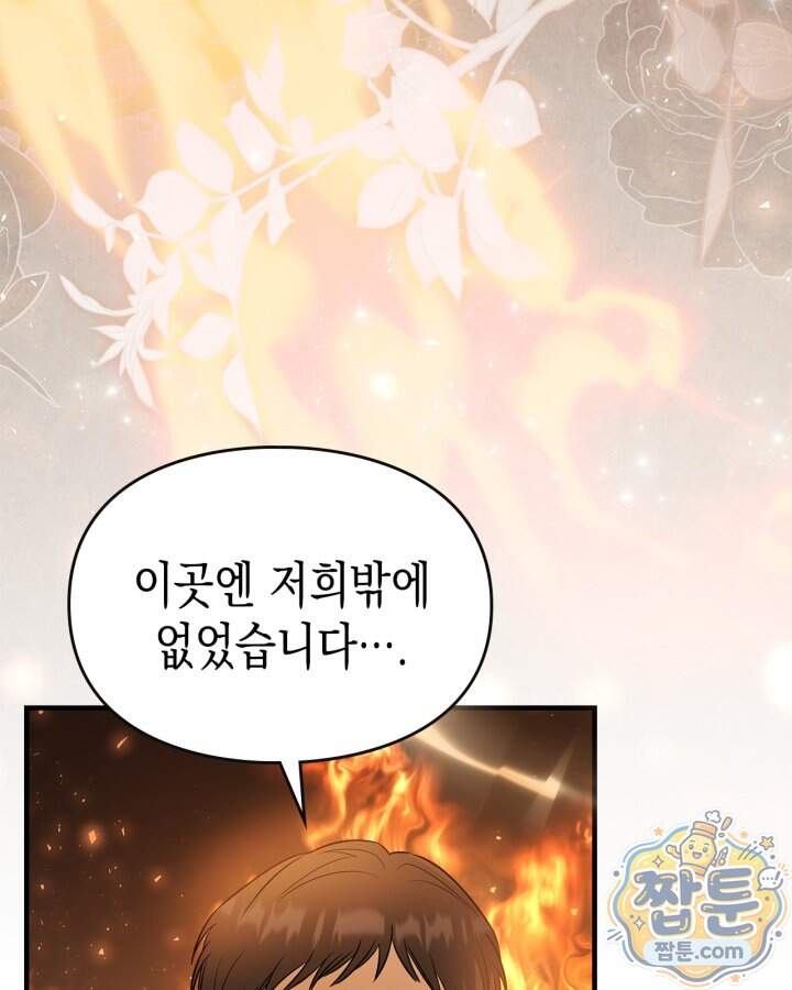 시간치료사 세레스 19화 48