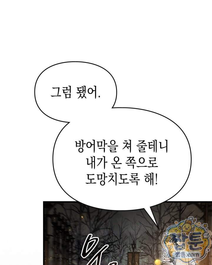 시간치료사 세레스 19화 50