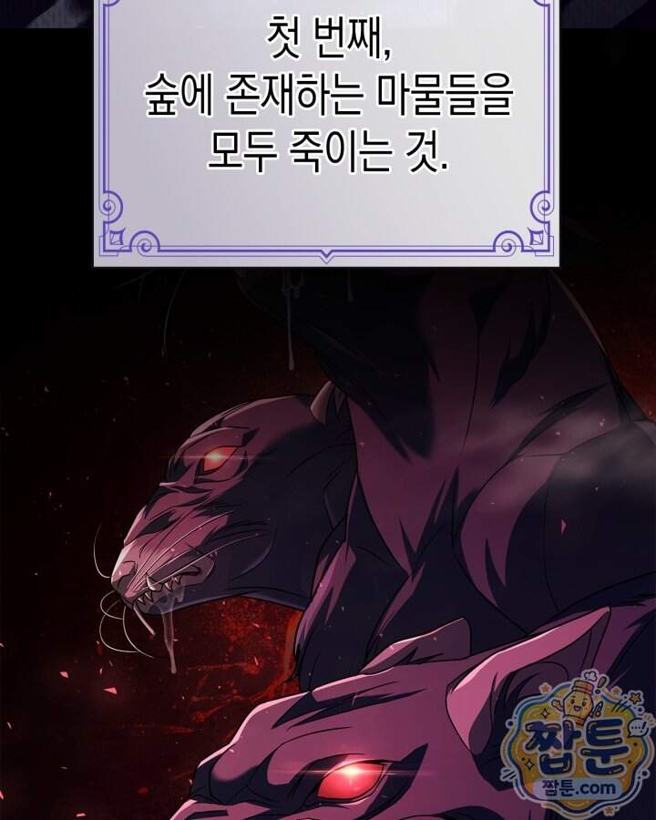 시간치료사 세레스 19화 67