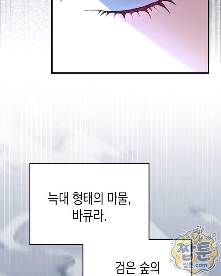 시간치료사 세레스 19화 75