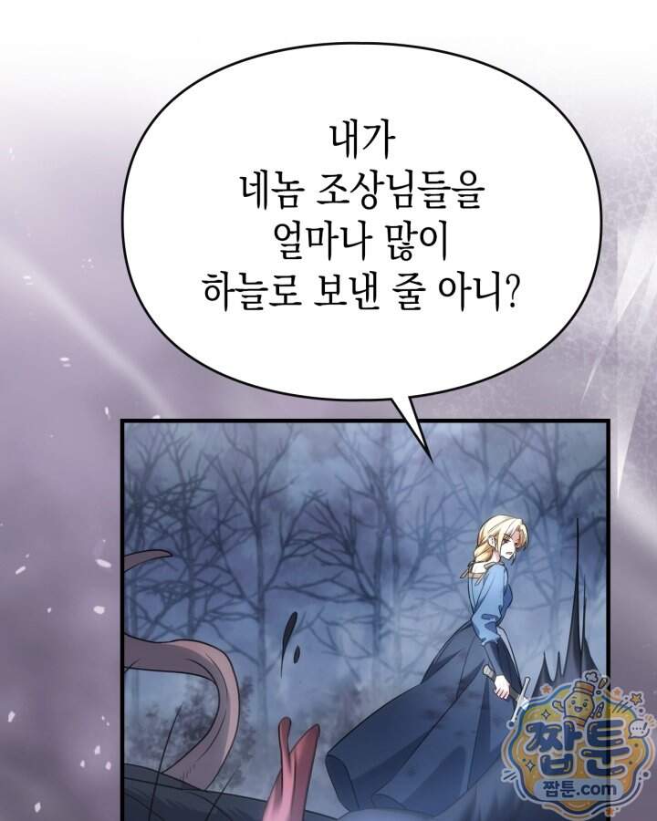 시간치료사 세레스 19화 80