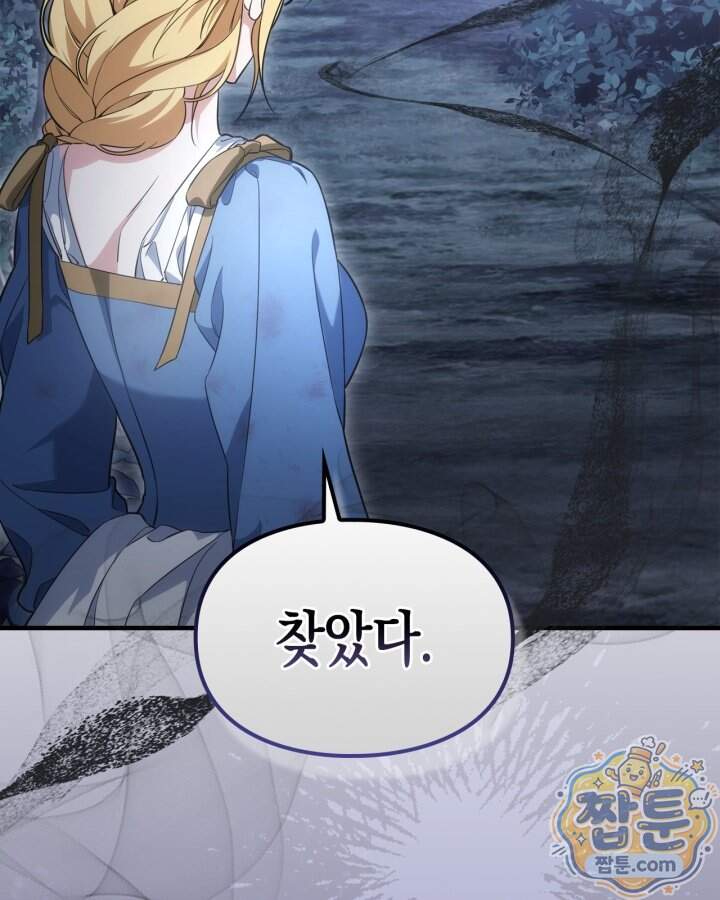 시간치료사 세레스 19화 86