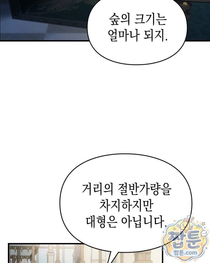 시간치료사 세레스 19화 106