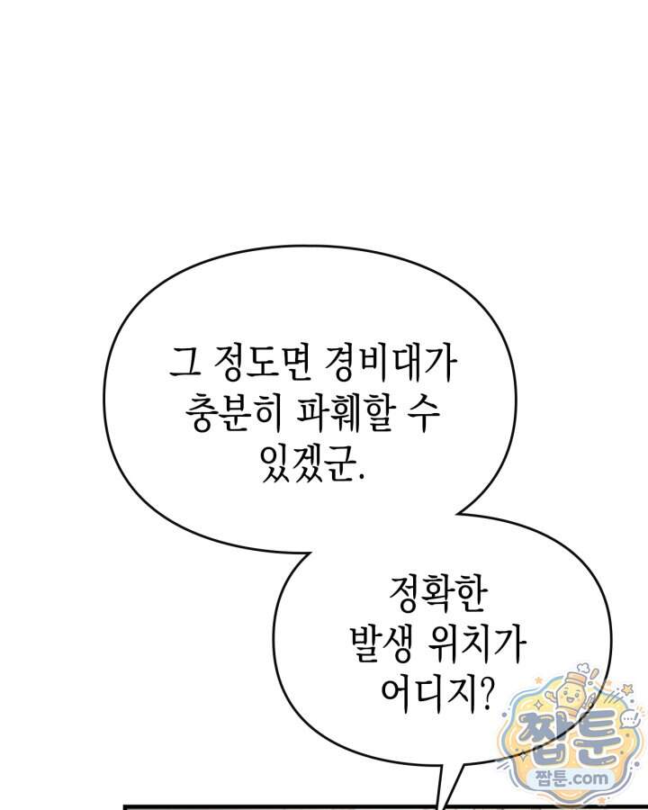 시간치료사 세레스 19화 108