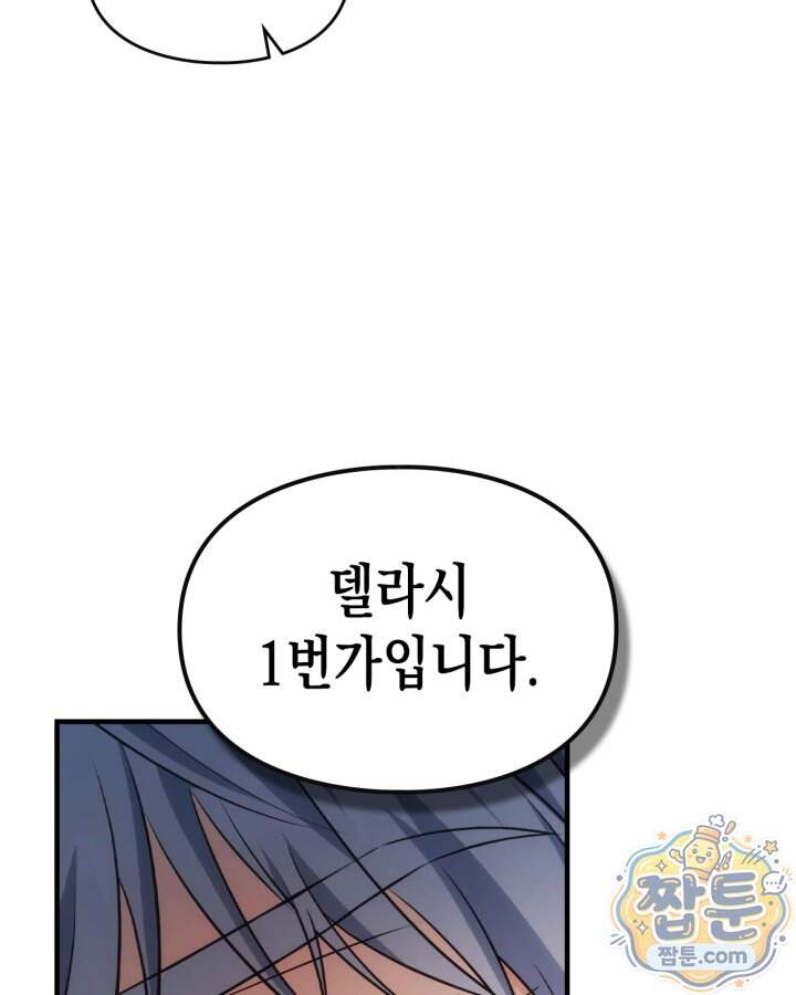 시간치료사 세레스 19화 110