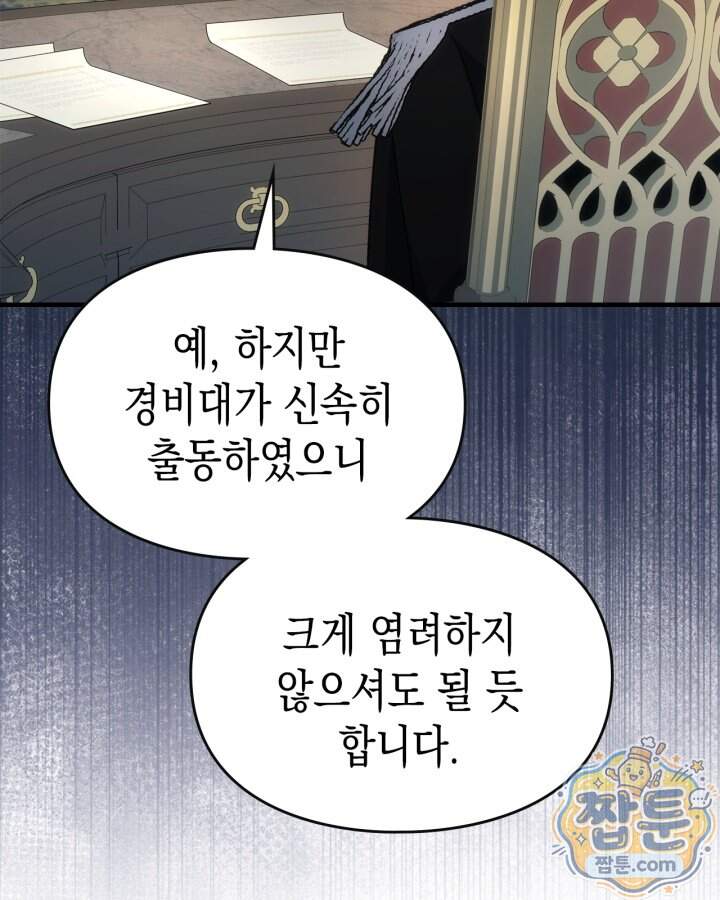 시간치료사 세레스 19화 113