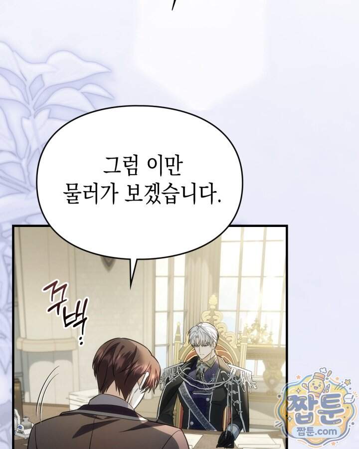 시간치료사 세레스 19화 115
