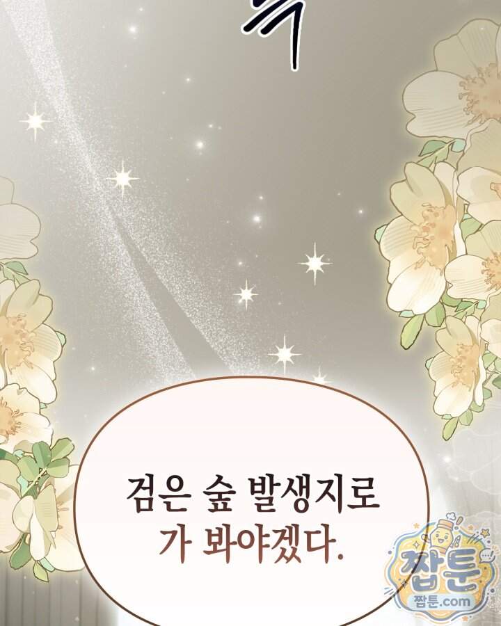 시간치료사 세레스 19화 118