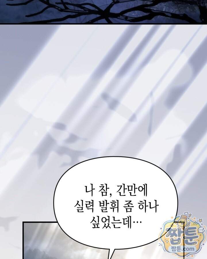 시간치료사 세레스 19화 126