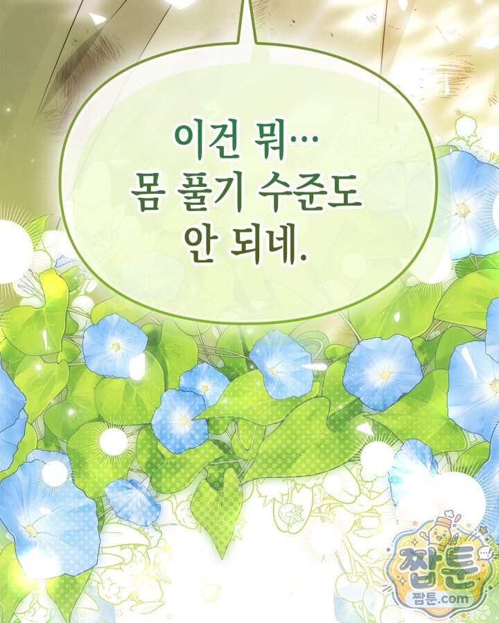 시간치료사 세레스 19화 132