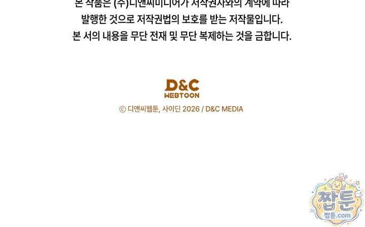 시간치료사 세레스 19화 135