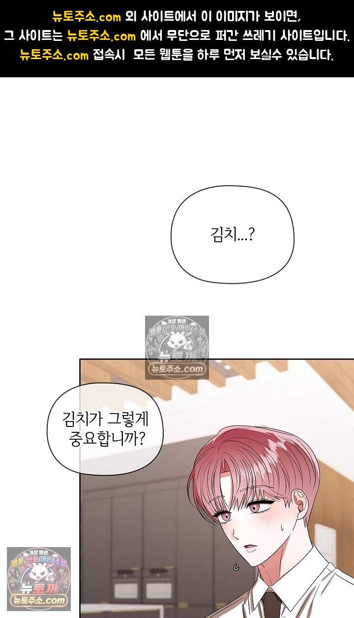 어느 날 촉수가 나타났다 24화 1