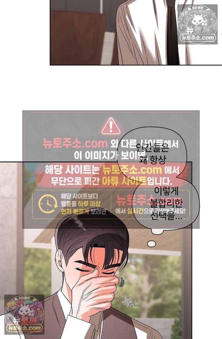 어느 날 촉수가 나타났다 24화 2