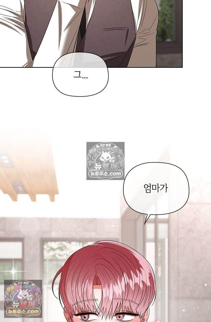 어느 날 촉수가 나타났다 24화 3
