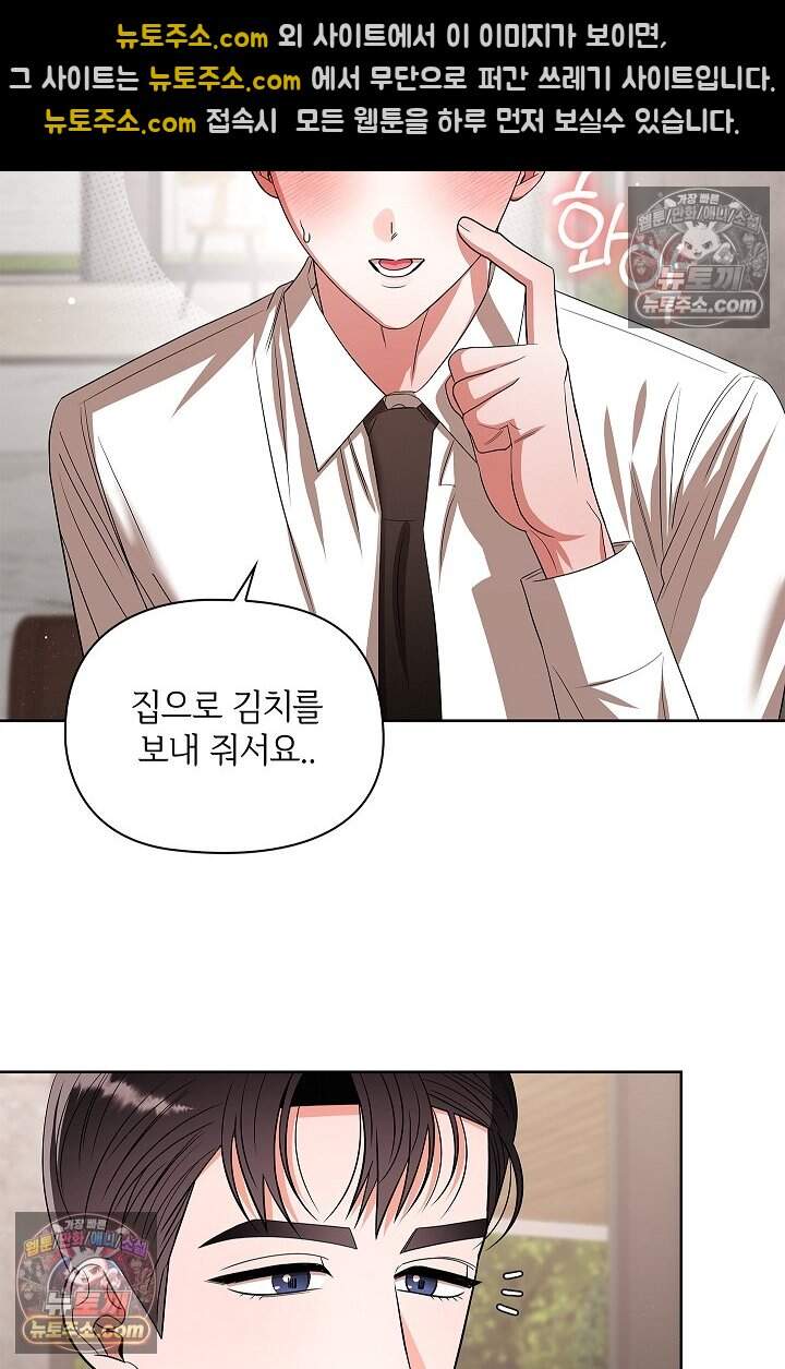 어느 날 촉수가 나타났다 24화 4