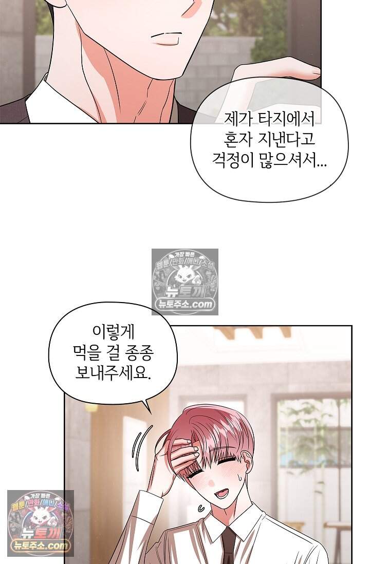 어느 날 촉수가 나타났다 24화 5