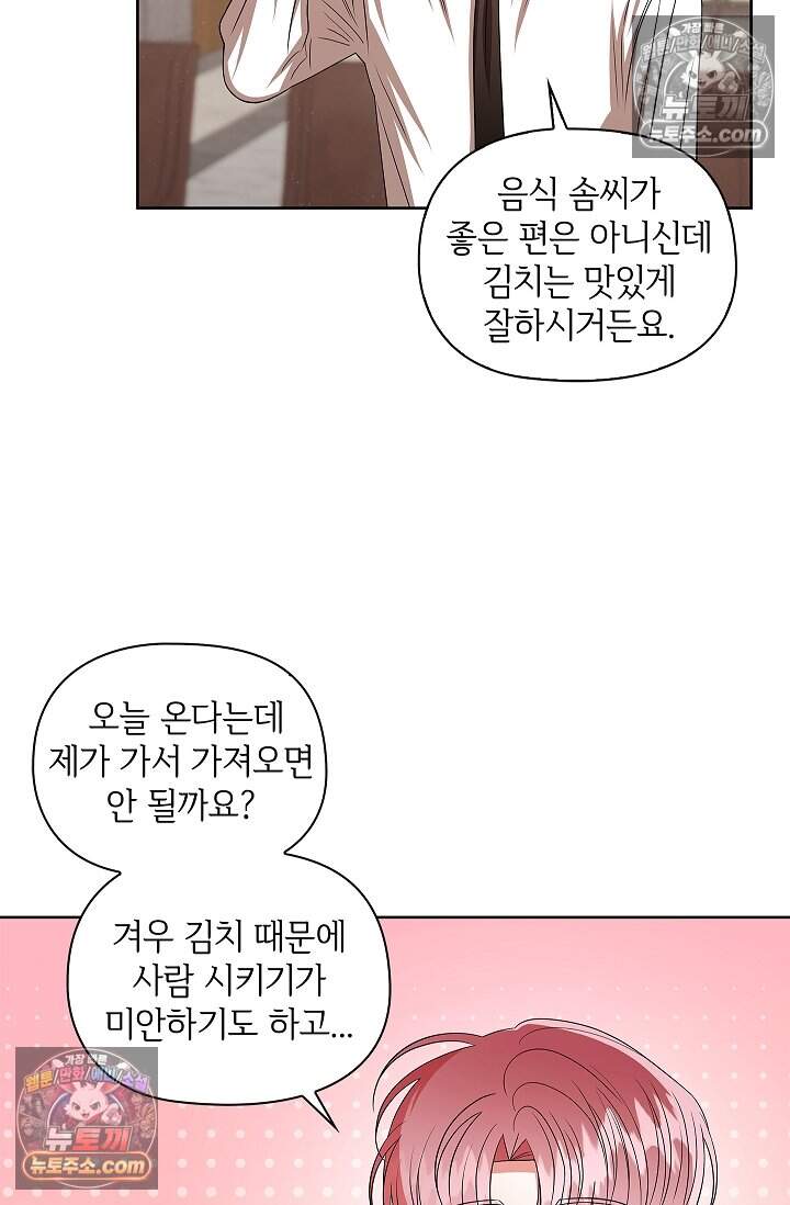 어느 날 촉수가 나타났다 24화 6