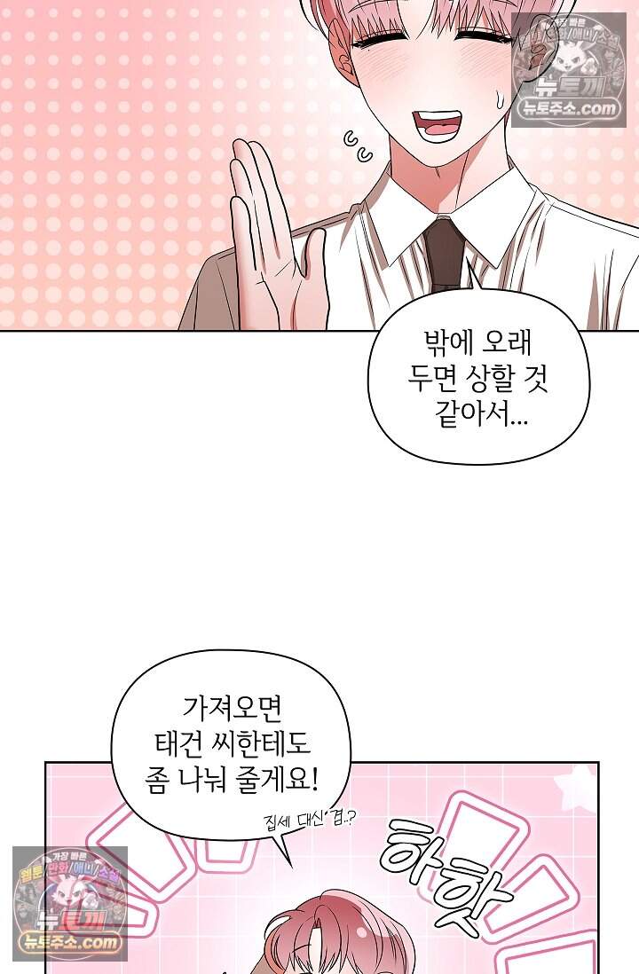 어느 날 촉수가 나타났다 24화 7